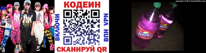 Codein напиток Lean (лин)  Сортавала 